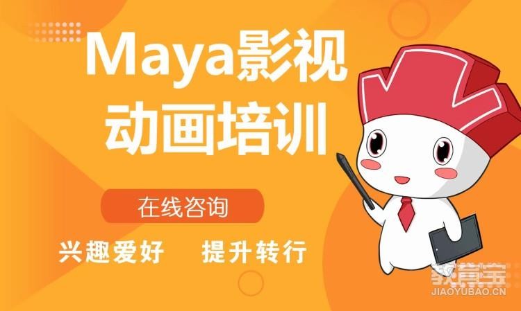 Maya影视动画培训