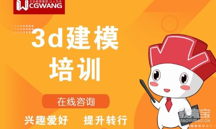 北京3d动画设计师培训