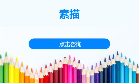 武汉素描-艺考美术培训机构