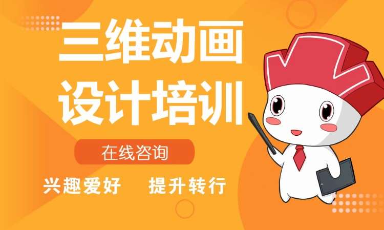 北京三维动画培训公司