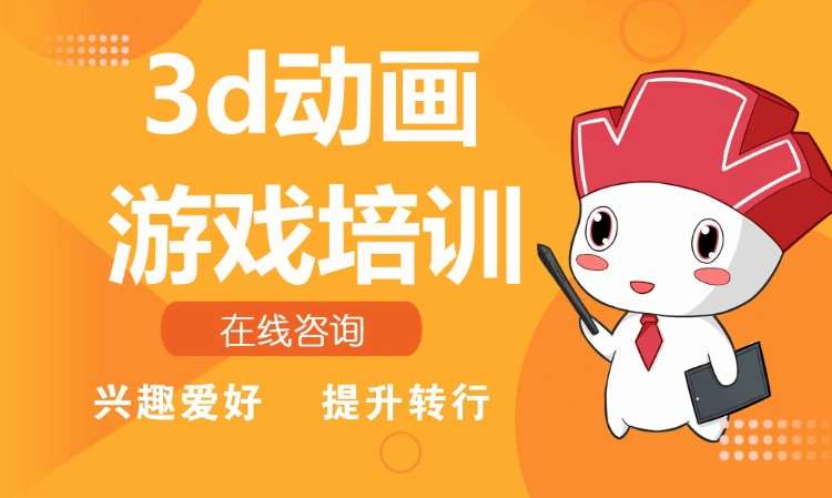 北京3d动画游戏培训