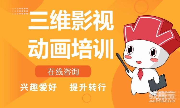 南京三维动画培训机构