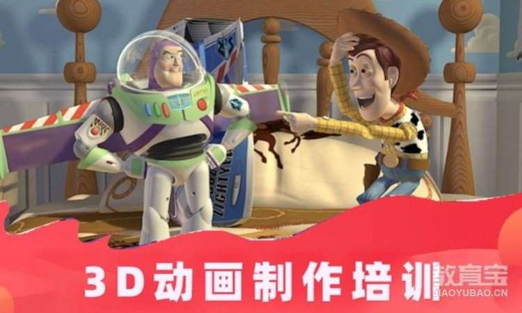 南京3维动画设计培训