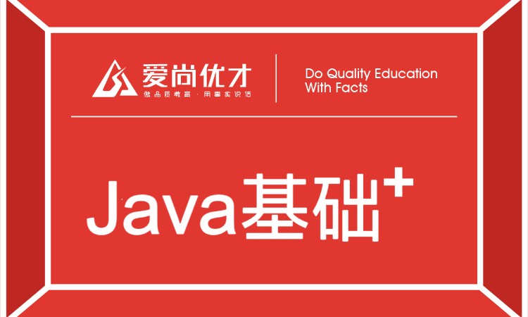 Java基础培训