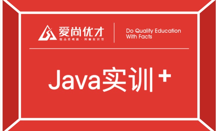 大连Java项目实战培训