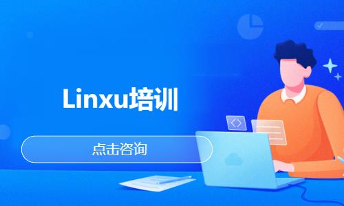 武汉linux培训机构