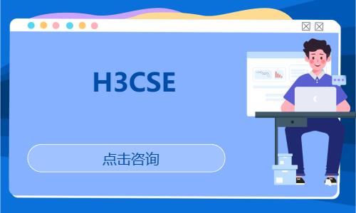 武汉h3c认证培训机构