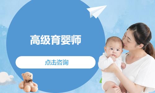 宁波国家育婴师培训