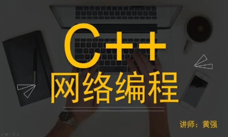 武汉c++培训班