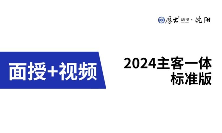 沈阳2024年主客一体（标准版）