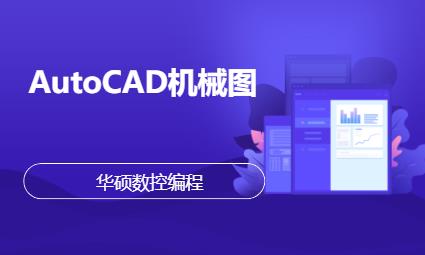 徐州AutoCAD机械图