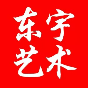 北京东宇美术培训