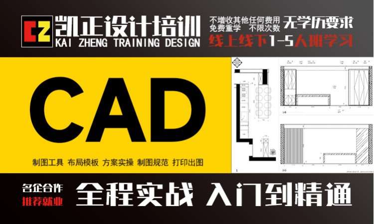 成都室内设计CAD
