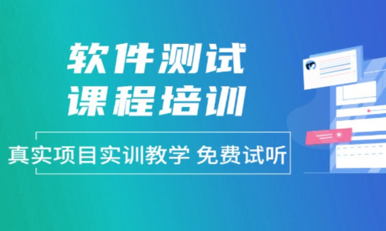 上海博为峰·全栈软件测试就业班