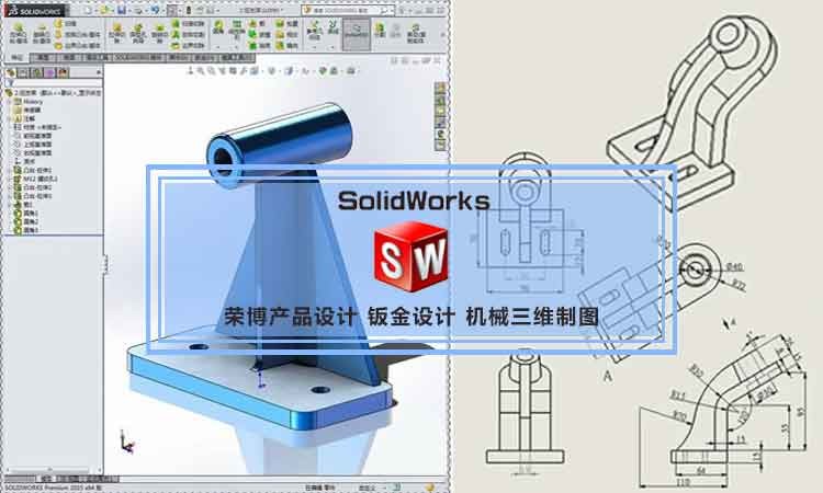 合肥SW机械钣金荣博三维Solidworks