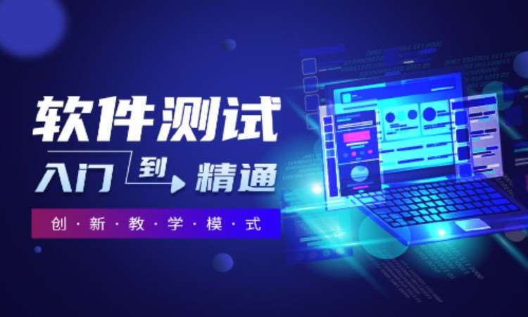 上海博为峰·软件测试精品班视频课
