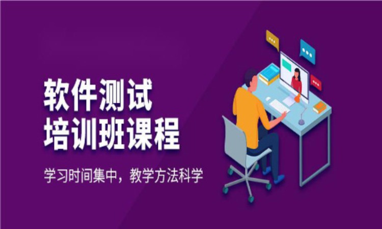 上海博为峰·计算机软件测试培训课