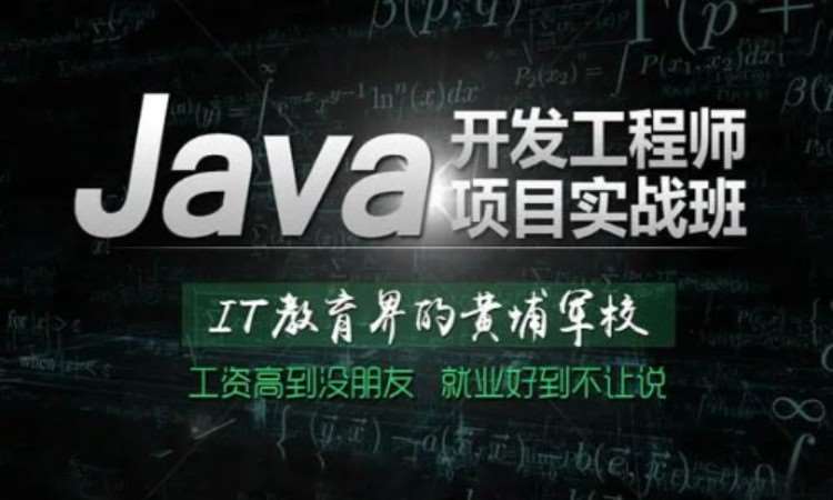北京博为峰·JAVA软件工程师培训