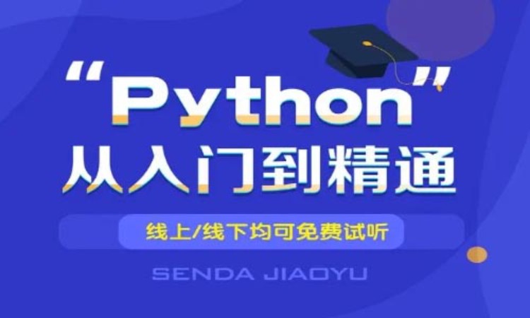 Python人工智能课程