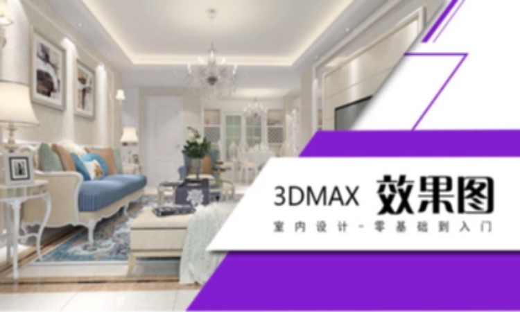 3Dmax建模师培训