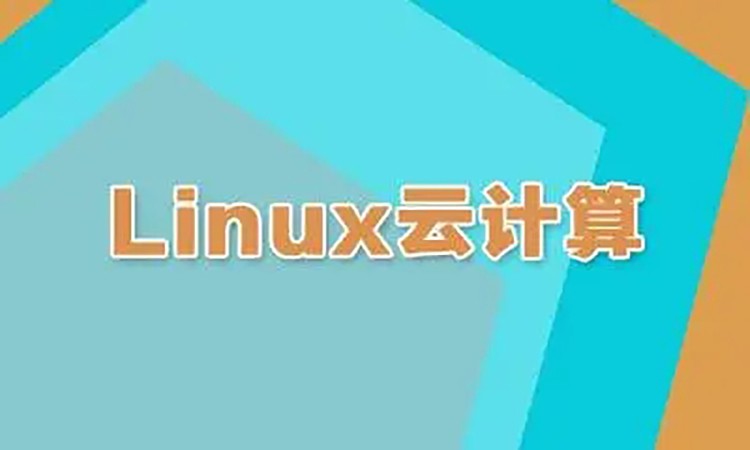 西安linux培训教程