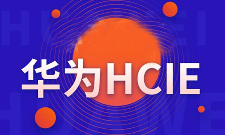 济南华为-Datacom HCIE 