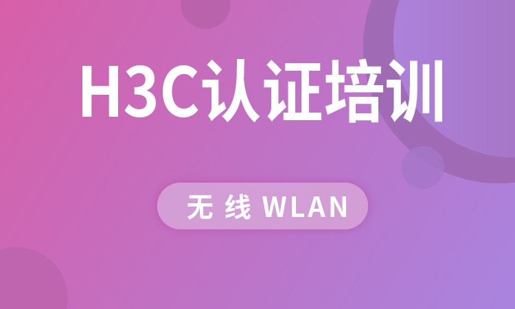 H3CSE-WLAN