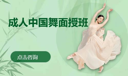 成人中国舞面授班