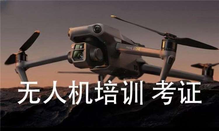 南京【驾驶员、机长、教员】无人机驾驶技能课程