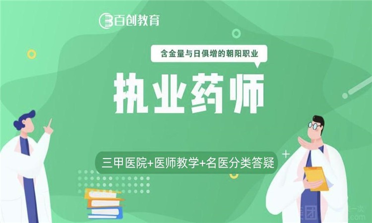南京执业中药师资格考试培训