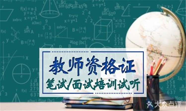 【教师证】幼师/小学/中学教师资格证培训