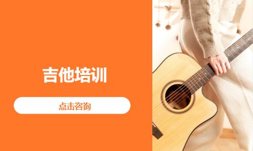 重庆市吉他培训