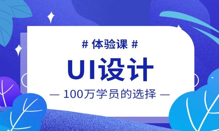 天津东软睿道·UI作品设计提案课程
