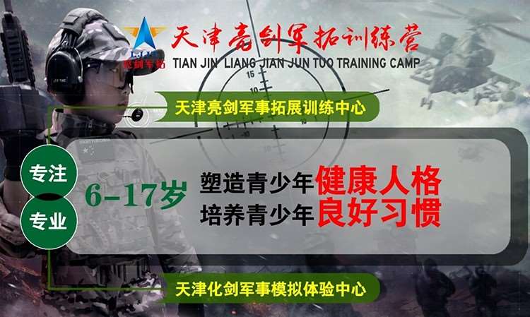 天津冬季少年军旅体验营