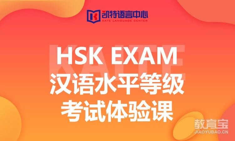 无锡汉语水平等级考试体验课