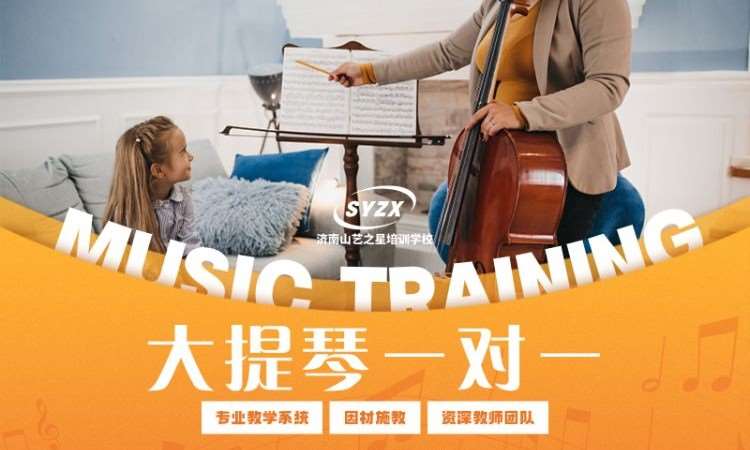 大提琴课【少儿、成人】
