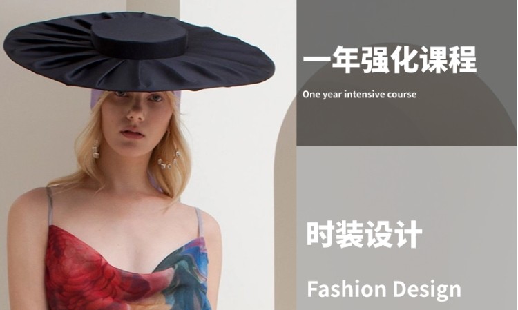 深圳服装设计一年制强化课程