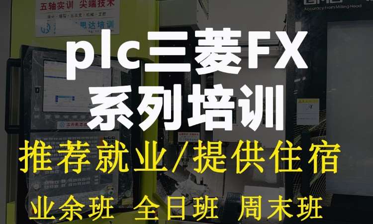 plc三菱FX系列培训