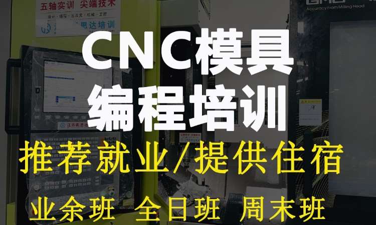 CNC模具编程培训