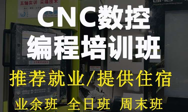 CNC数控编程培训班