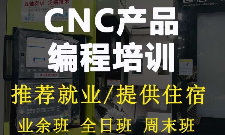 CNC产品编程培训