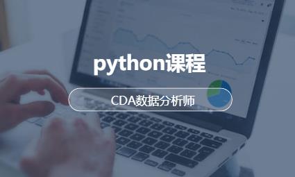 北京python课程