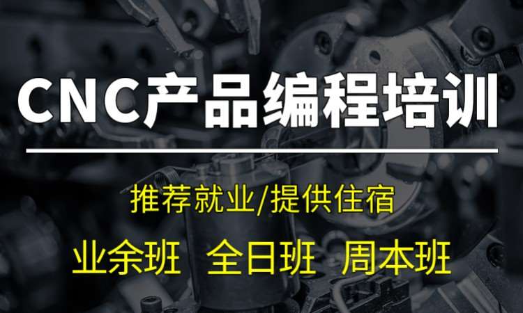 CNC产品编程培训 