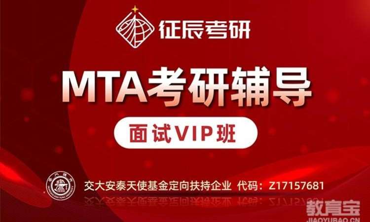 上海MTA提前面试VIP班