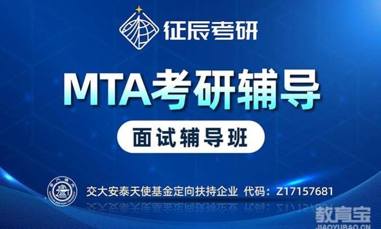 上海MTA提前面试辅导班