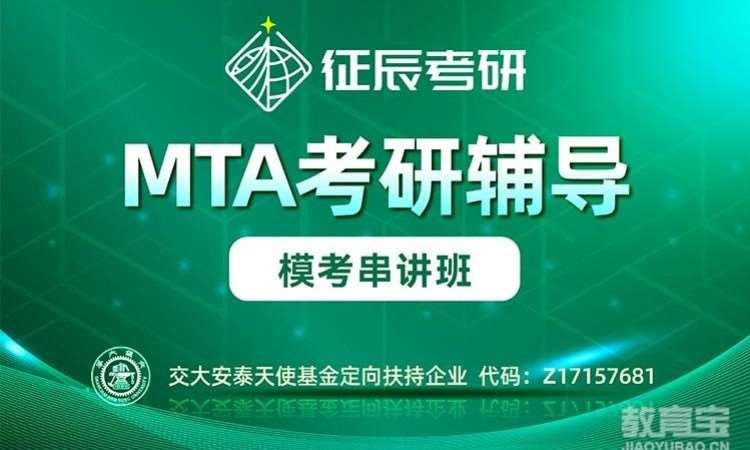 上海MTA模考串讲班