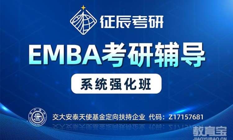 北京EMBA系统强化班