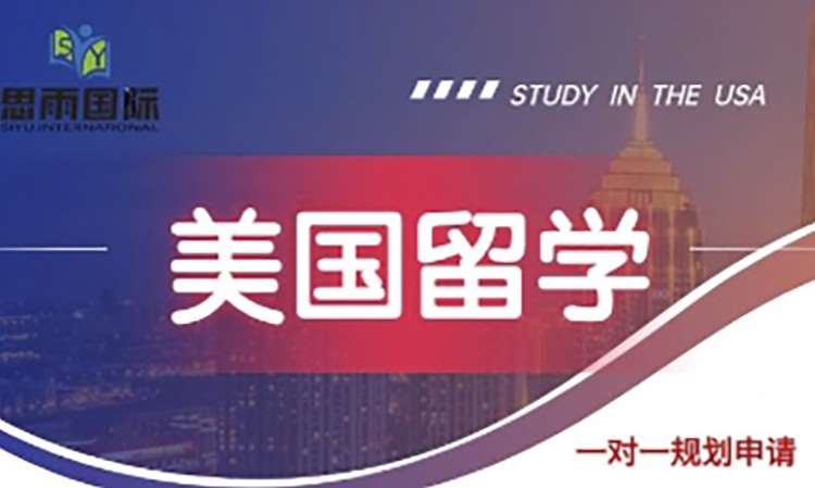 南京美国留学全程申请服务