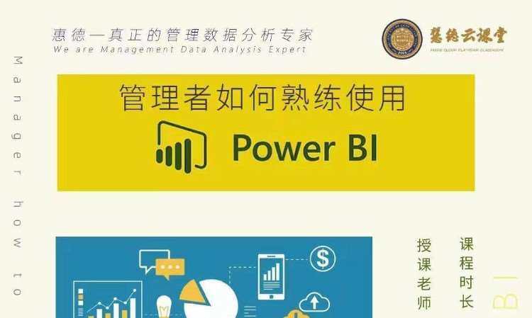 北京管理者如何熟练使用微软PowerBI