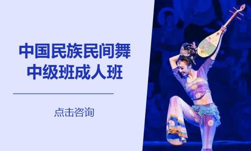济南中国民族民间舞中级班成人班